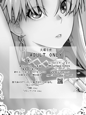 [紅茶屋 (大塚子虎)] HEAVEN’S DRIVE 1~14(Fate╱Grand Order)[中国翻訳][疏碼]_314