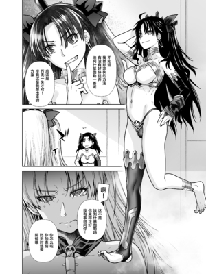 [紅茶屋 (大塚子虎)] HEAVEN’S DRIVE 1~14(Fate╱Grand Order)[中国翻訳][疏碼]_318