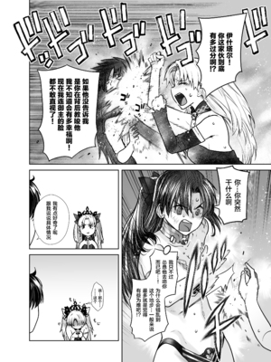 [紅茶屋 (大塚子虎)] HEAVEN’S DRIVE 1~14(Fate╱Grand Order)[中国翻訳][疏碼]_319