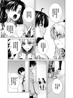 [紅茶屋 (大塚子虎)] HEAVEN’S DRIVE 1~14(Fate╱Grand Order)[中国翻訳][疏碼]_320