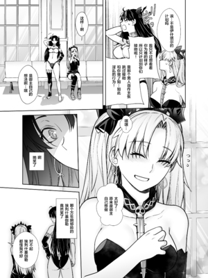 [紅茶屋 (大塚子虎)] HEAVEN’S DRIVE 1~14(Fate╱Grand Order)[中国翻訳][疏碼]_322