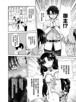 [紅茶屋 (大塚子虎)] HEAVEN’S DRIVE 1~14(Fate╱Grand Order)[中国翻訳][疏碼]_323