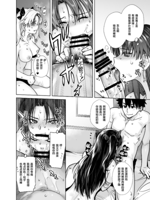 [紅茶屋 (大塚子虎)] HEAVEN’S DRIVE 1~14(Fate╱Grand Order)[中国翻訳][疏碼]_329