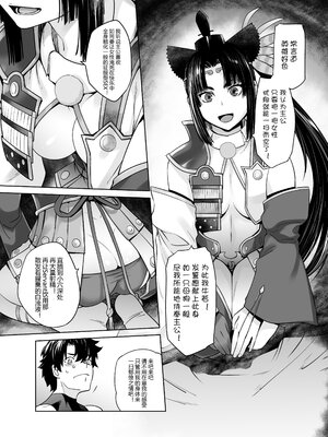 [紅茶屋 (大塚子虎)] HEAVEN’S DRIVE 1~14(Fate╱Grand Order)[中国翻訳][疏碼]_356