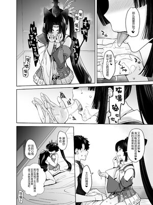 [紅茶屋 (大塚子虎)] HEAVEN’S DRIVE 1~14(Fate╱Grand Order)[中国翻訳][疏碼]_359