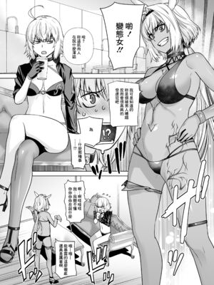 [紅茶屋 (大塚子虎)] HEAVEN’S DRIVE 1~14(Fate╱Grand Order)[中国翻訳][疏碼]_383