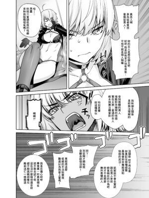 [紅茶屋 (大塚子虎)] HEAVEN’S DRIVE 1~14(Fate╱Grand Order)[中国翻訳][疏碼]_384