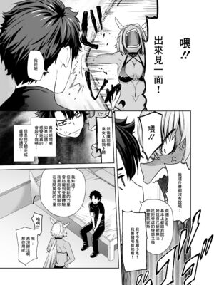[紅茶屋 (大塚子虎)] HEAVEN’S DRIVE 1~14(Fate╱Grand Order)[中国翻訳][疏碼]_385