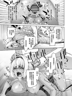 [紅茶屋 (大塚子虎)] HEAVEN’S DRIVE 1~14(Fate╱Grand Order)[中国翻訳][疏碼]_395