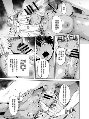 [紅茶屋 (大塚子虎)] HEAVEN’S DRIVE 1~14(Fate╱Grand Order)[中国翻訳][疏碼]_397
