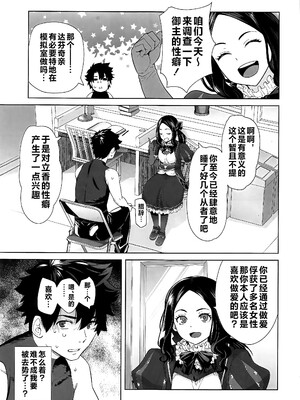 [紅茶屋 (大塚子虎)] HEAVEN’S DRIVE 1~14(Fate╱Grand Order)[中国翻訳][疏碼]_412