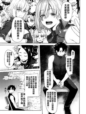 [紅茶屋 (大塚子虎)] HEAVEN’S DRIVE 1~14(Fate╱Grand Order)[中国翻訳][疏碼]_414