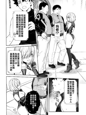 [紅茶屋 (大塚子虎)] HEAVEN’S DRIVE 1~14(Fate╱Grand Order)[中国翻訳][疏碼]_415