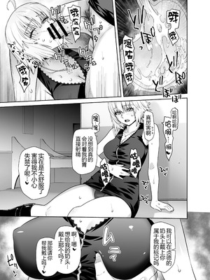 [紅茶屋 (大塚子虎)] HEAVEN’S DRIVE 1~14(Fate╱Grand Order)[中国翻訳][疏碼]_449