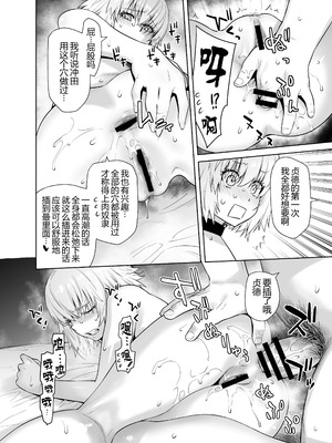 [紅茶屋 (大塚子虎)] HEAVEN’S DRIVE 1~14(Fate╱Grand Order)[中国翻訳][疏碼]_458