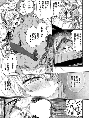 [ねろ太郎。] 盗むつもりが奪われた!!（理性）_182