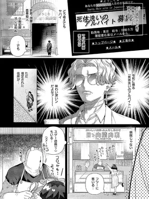 [めめにくしんぞう] 来来❤死体洗いのアルバイト_515