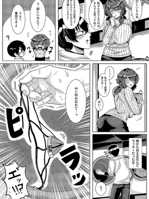 [ゆゆ丸あい吉] お姉さんのひみつ_491