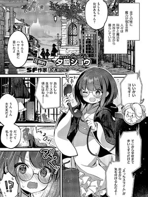 [夕凪ショウ] 恋と叡智の魔法学 Lesson1