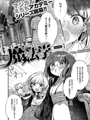 [夕凪ショウ] 恋と叡智の魔法学 Lesson1_299