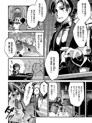 [夕凪ショウ] 恋と叡智の魔法学 Lesson1_301