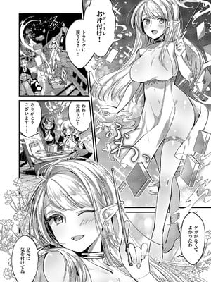 [夕凪ショウ] 恋と叡智の魔法学 Lesson1_303