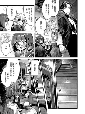 [夕凪ショウ] 恋と叡智の魔法学 Lesson1_304