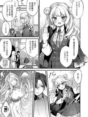 [夕凪ショウ] 恋と叡智の魔法学 Lesson2_104