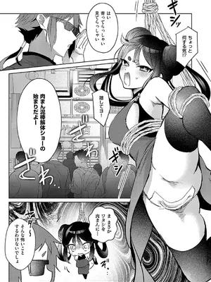 [丼田] 肉まん泥棒ハオチーちゃん_462