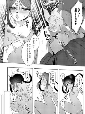 [丼田] 肉まん泥棒ハオチーちゃん_475