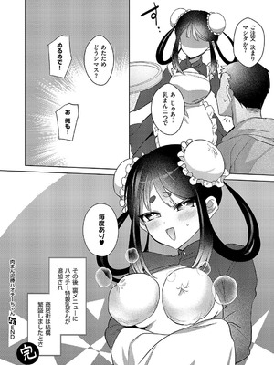 [丼田] 肉まん泥棒ハオチーちゃん_489