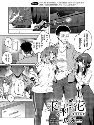 [広弥] 茉莉花 第4花