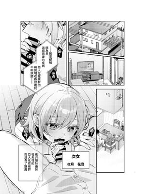 [nikukyu (しにま、佐々木篠)] 夜月姉妹の非常食 1~4[中国翻訳][疏碼]_003