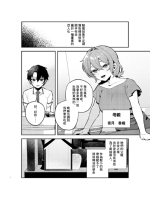 [nikukyu (しにま、佐々木篠)] 夜月姉妹の非常食 1~4[中国翻訳][疏碼]_004