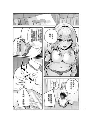 [nikukyu (しにま、佐々木篠)] 夜月姉妹の非常食 1~4[中国翻訳][疏碼]_015