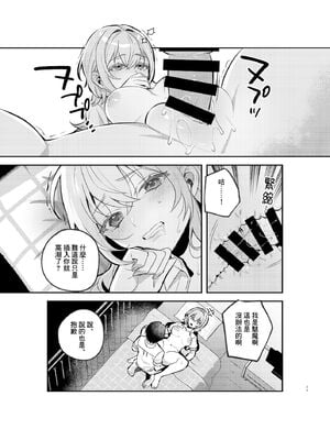 [nikukyu (しにま、佐々木篠)] 夜月姉妹の非常食 1~4[中国翻訳][疏碼]_029
