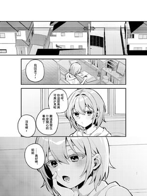 [nikukyu (しにま、佐々木篠)] 夜月姉妹の非常食 1~4[中国翻訳][疏碼]_033