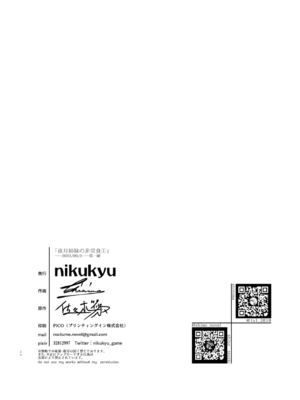 [nikukyu (しにま、佐々木篠)] 夜月姉妹の非常食 1~4[中国翻訳][疏碼]_034