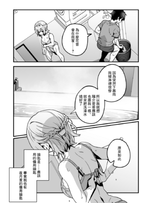[nikukyu (しにま、佐々木篠)] 夜月姉妹の非常食 1~4[中国翻訳][疏碼]_039