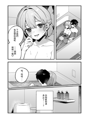 [nikukyu (しにま、佐々木篠)] 夜月姉妹の非常食 1~4[中国翻訳][疏碼]_066