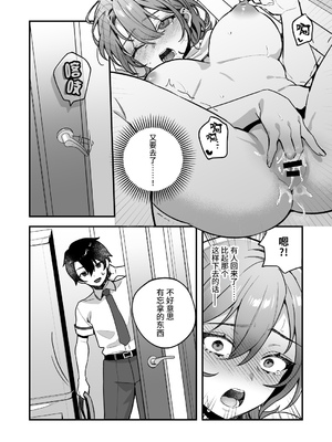 [nikukyu (しにま、佐々木篠)] 夜月姉妹の非常食 1~4[中国翻訳][疏碼]_082