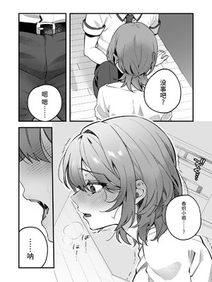 [nikukyu (しにま、佐々木篠)] 夜月姉妹の非常食 1~4[中国翻訳][疏碼]_084