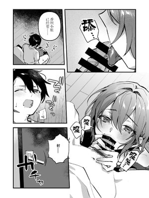 [nikukyu (しにま、佐々木篠)] 夜月姉妹の非常食 1~4[中国翻訳][疏碼]_102