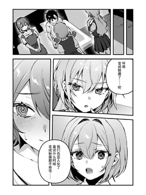 [nikukyu (しにま、佐々木篠)] 夜月姉妹の非常食 1~4[中国翻訳][疏碼]_104