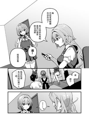 [nikukyu (しにま、佐々木篠)] 夜月姉妹の非常食 1~4[中国翻訳][疏碼]_105