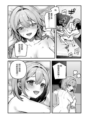 [nikukyu (しにま、佐々木篠)] 夜月姉妹の非常食 1~4[中国翻訳][疏碼]_115