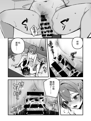 [nikukyu (しにま、佐々木篠)] 夜月姉妹の非常食 1~4[中国翻訳][疏碼]_120