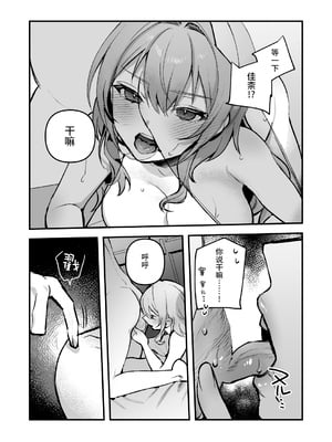 [nikukyu (しにま、佐々木篠)] 夜月姉妹の非常食 1~4[中国翻訳][疏碼]_126