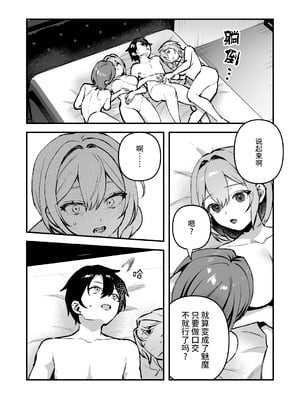[nikukyu (しにま、佐々木篠)] 夜月姉妹の非常食 1~4[中国翻訳][疏碼]_132