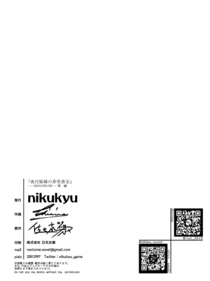 [nikukyu (しにま、佐々木篠)] 夜月姉妹の非常食 1~4[中国翻訳][疏碼]_133